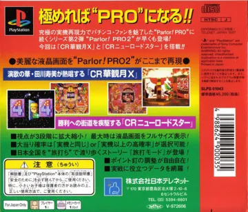 Parlor! Pro 2 (JP) box cover back